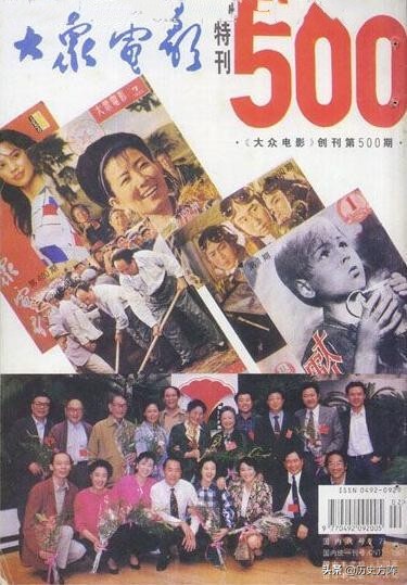 1995年 大众电影 封底 90年代的张瑜 周慧敏 成龙 陶红 新闻头条