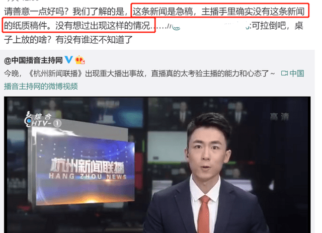 《杭州新闻联播》提词器宕机，男主播表情管理失控，狂按遥控被嘲