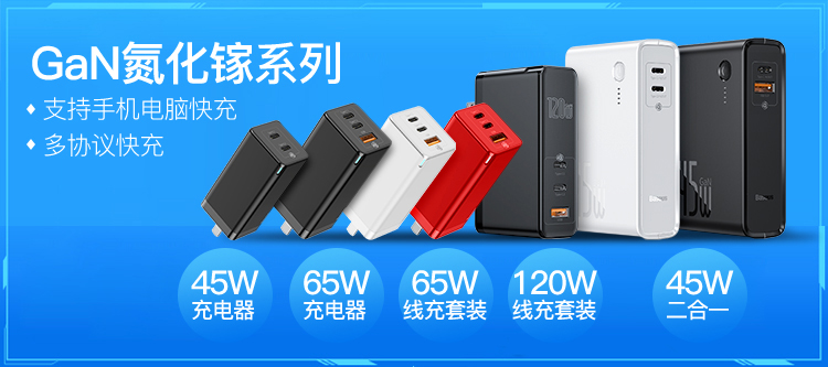 倍思GaN氮化镓系列充电器销量突破100万件