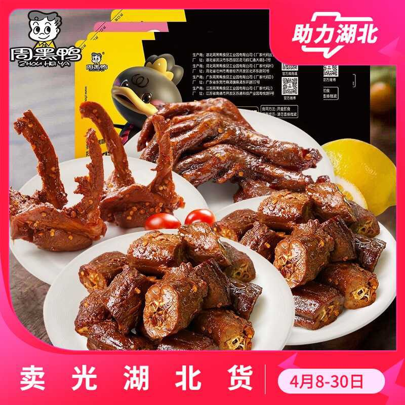 市值超100亿周黑鸭，创始人坐拥50亿财富，白手发