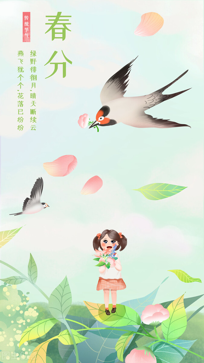 春分：轻风细雨，惜花天气，将春色收入眼，将温暖拥入怀
