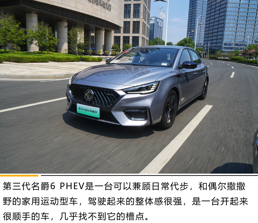 悄无声息般破茧成蝶 试第三代名爵6 PHEV