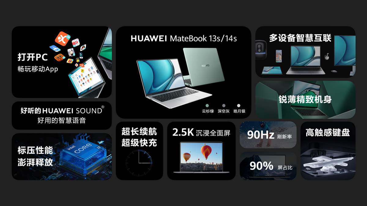 手机、PC 2合1？华为MateBook 13s、MateBook 14s可以装手机App