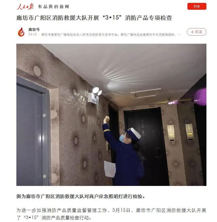 消防产品打假 廊坊消防在行动