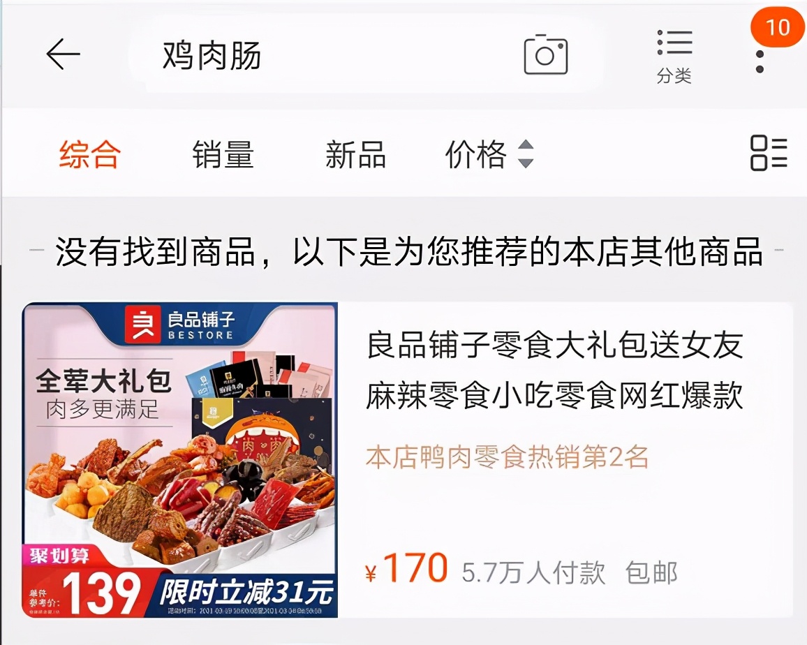 良品铺子被曝鸡肉肠生蛆，客服：赔1000元删帖？公司回应