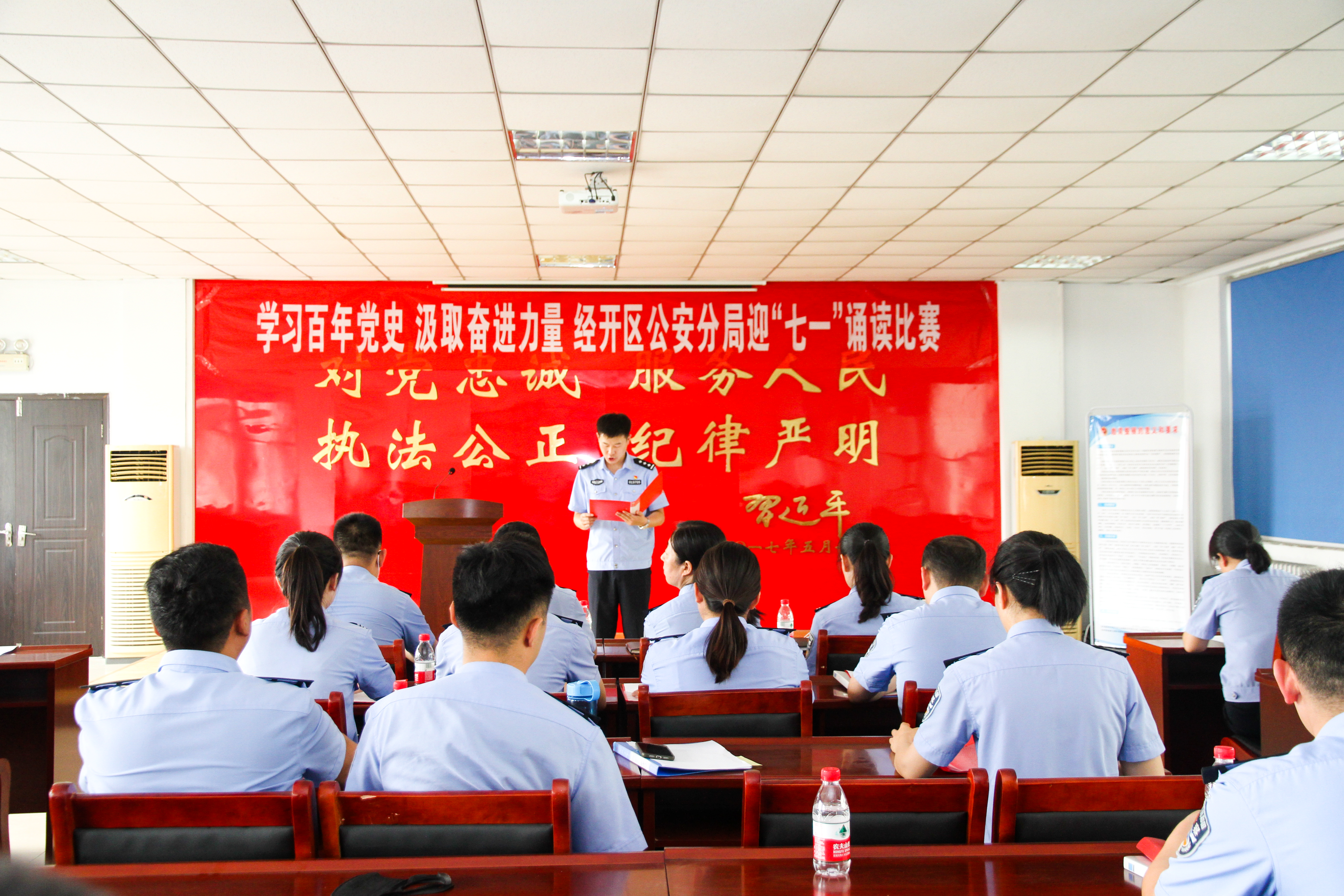 邯郸经开区公安分局举行“学习百年党史，汲取奋进力量”迎“七一”诵读比赛