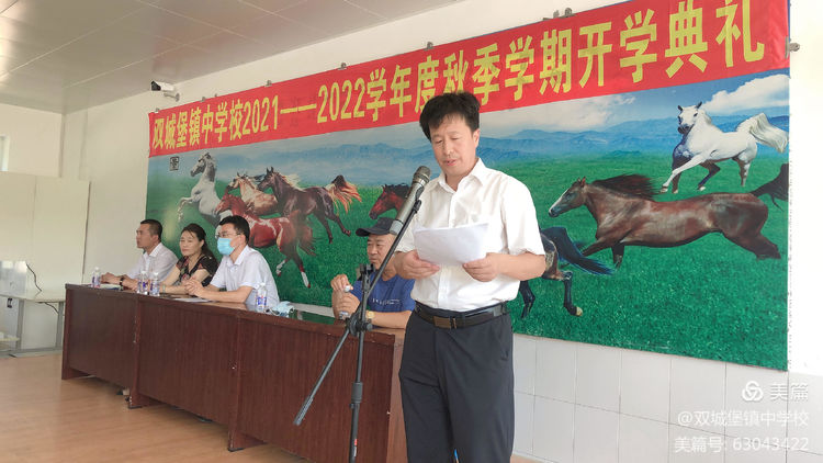 揚帆再啟航 公主嶺市雙城堡鎮中學校2021年秋季開學典禮