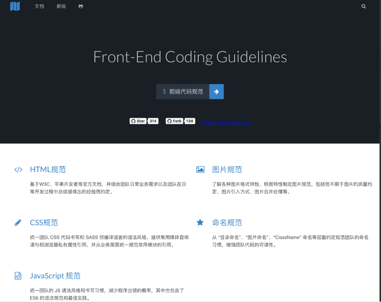 推荐几个大厂的前端代码规范，学会了你也能写出诗一样的代码