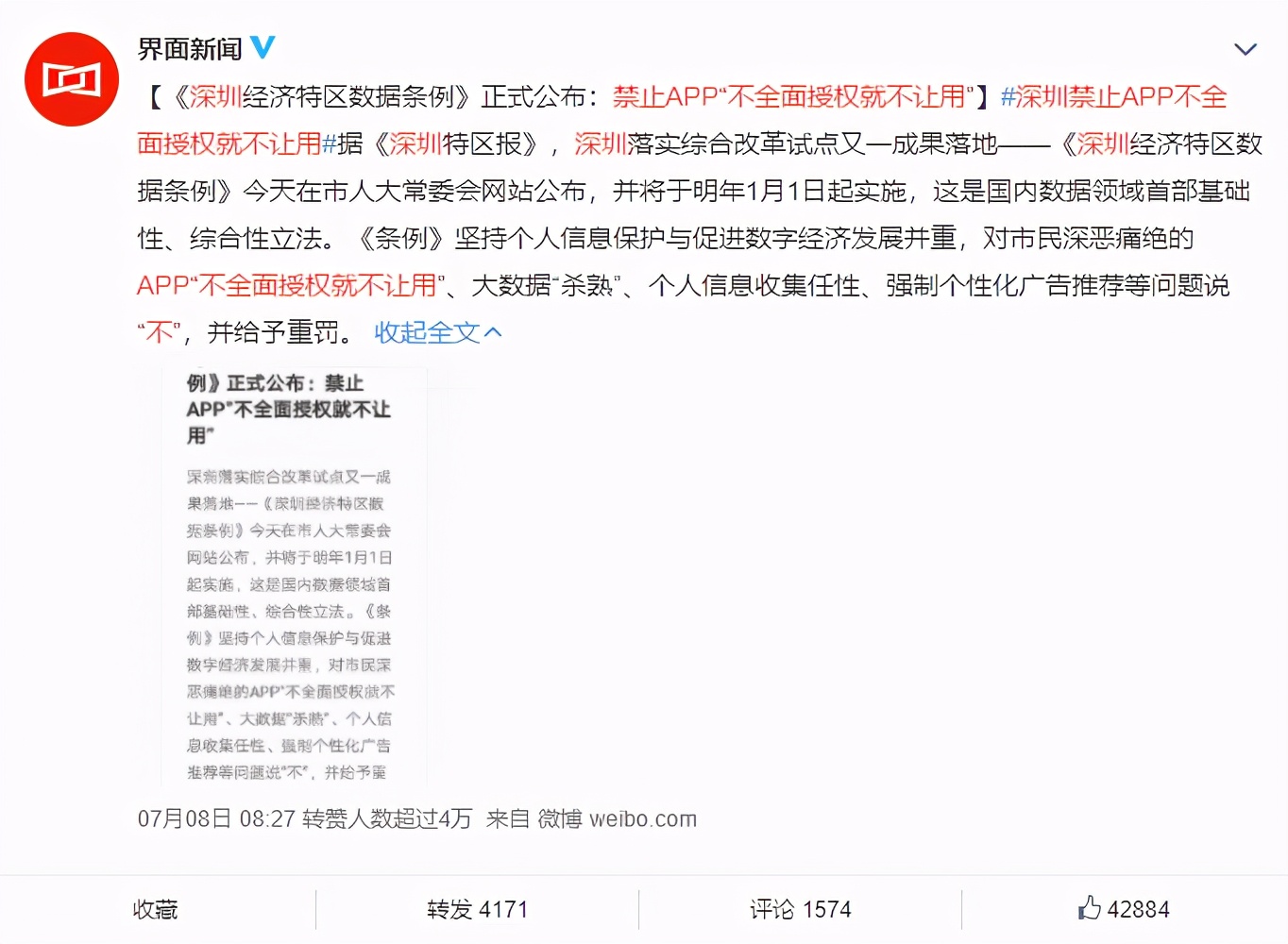 工信部出手！開屏廣告終于再見，下一步或?qū)﹄[私安全下手