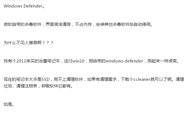 装上了win10系统，还有必要装360安全卫士和电脑管家吗？