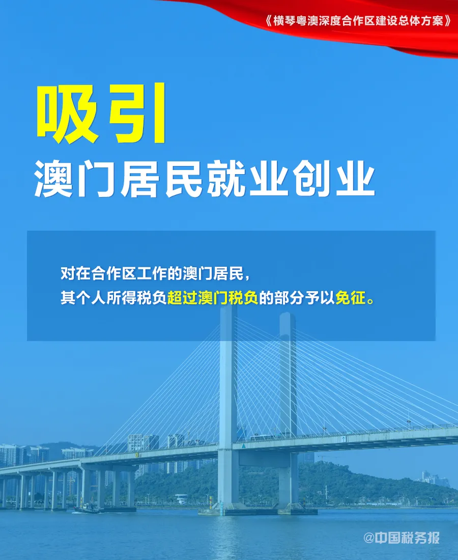 15%!15%!一组图读懂《横琴粤澳深度合作区建设总体方案》涉税要点