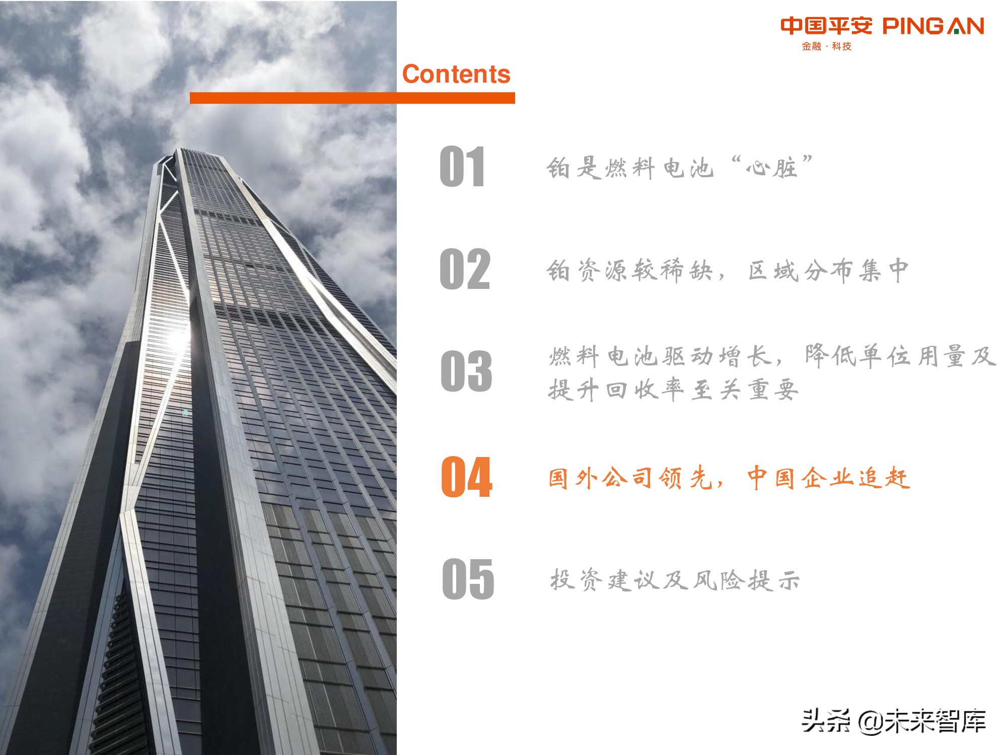 有色行业前瞻研究之铂：燃料电池开启铂的新时代