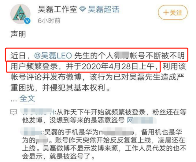 站姐盗用吴磊身份信息，利用飞行里程兑换机票，吴磊账号也曾被盗