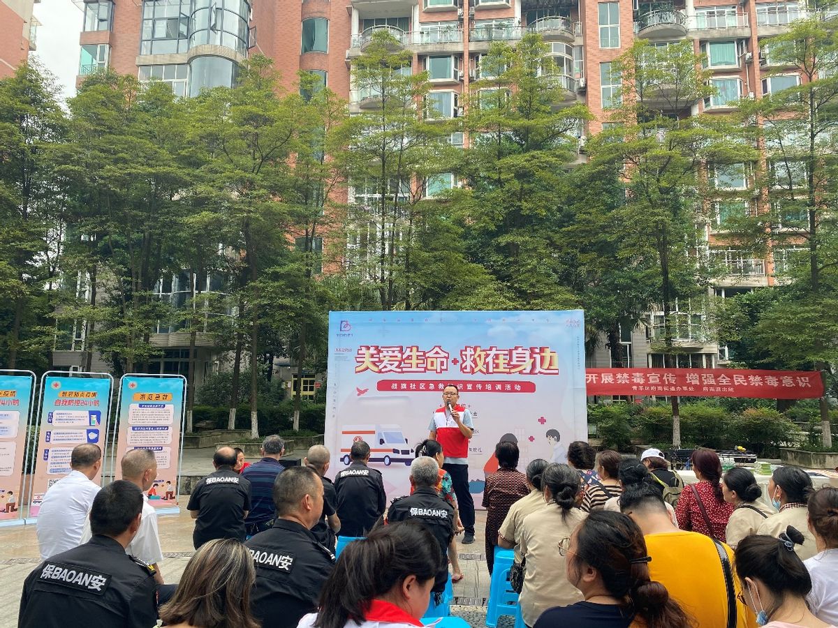 關(guān)愛生命 救在身邊——成都市青羊區(qū)戰(zhàn)旗社區(qū)急救知識宣傳培訓(xùn)活動