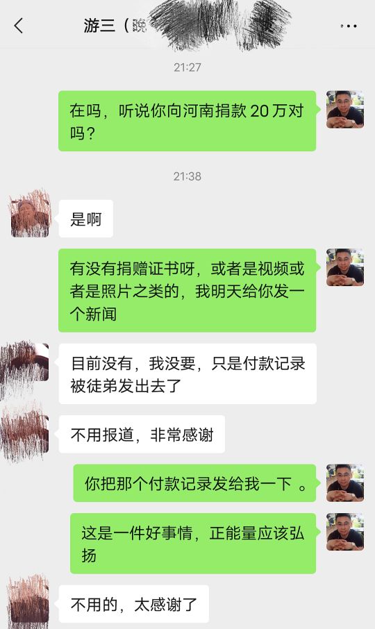 阜阳“网红”游三向河南郑州灾区捐款20万