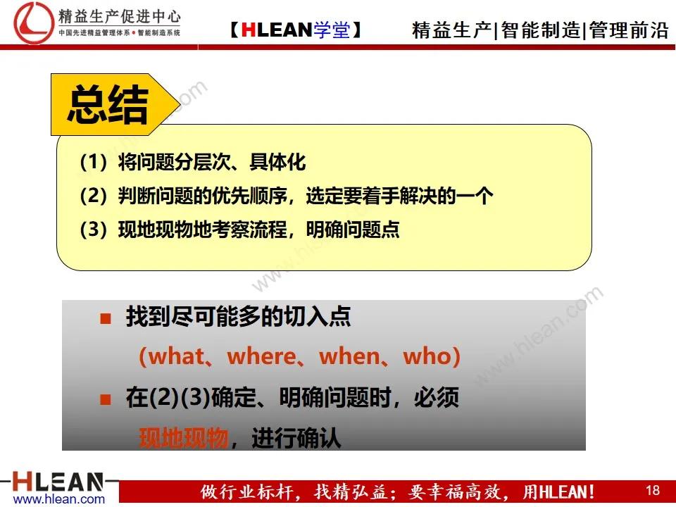 「精益学堂」丰田问题解决法