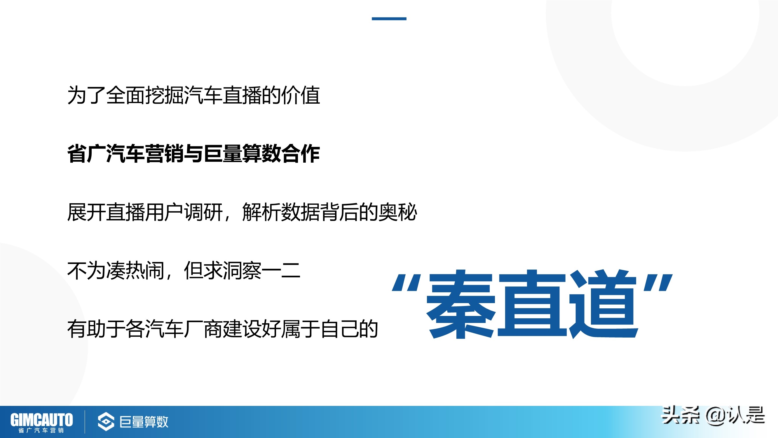 2021年汽车直播行业研究：数字时代下的秦直道