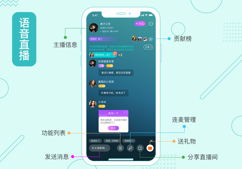语音社交直播源码，用标准来定义优秀