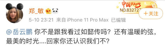 岳云鹏新综艺被指情商下线，老婆化身公关出面解围，情商直逼大S