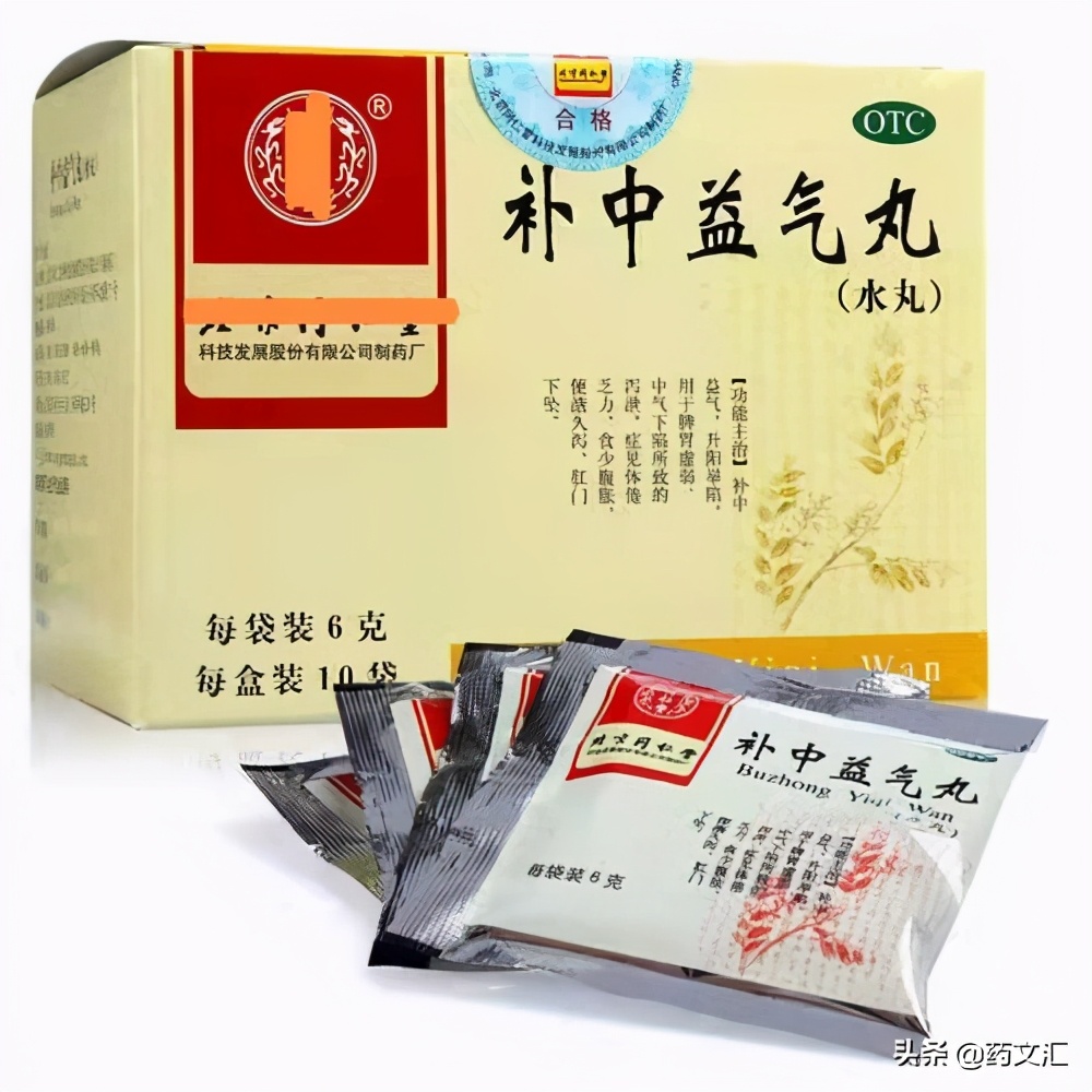 補中益氣丸究竟是治療什麼的？ 什麼人不能吃補中益氣丸