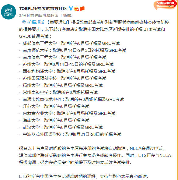 这些考点托福、GRE、雅思8月全被取消