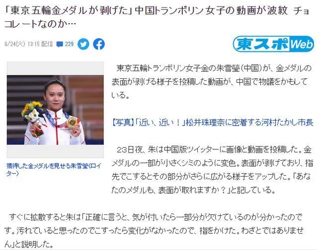 中国冠军曝光奥运金牌会掉皮,日本网友急了