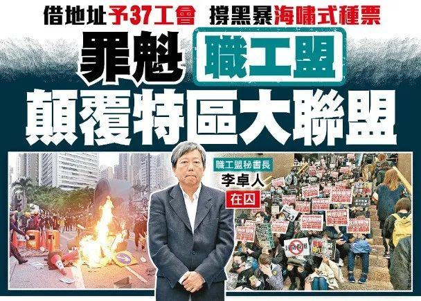 乱港大台纷纷解散，职工盟将决定去留，必须严惩首恶，不放一人