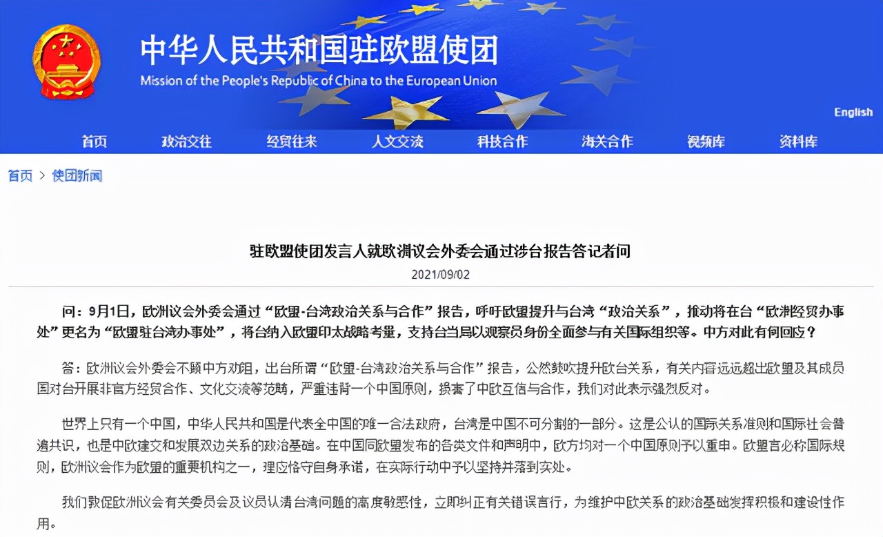 承认台湾“国家地位”？欧盟通过涉台报告，拟支持其参与国际组织