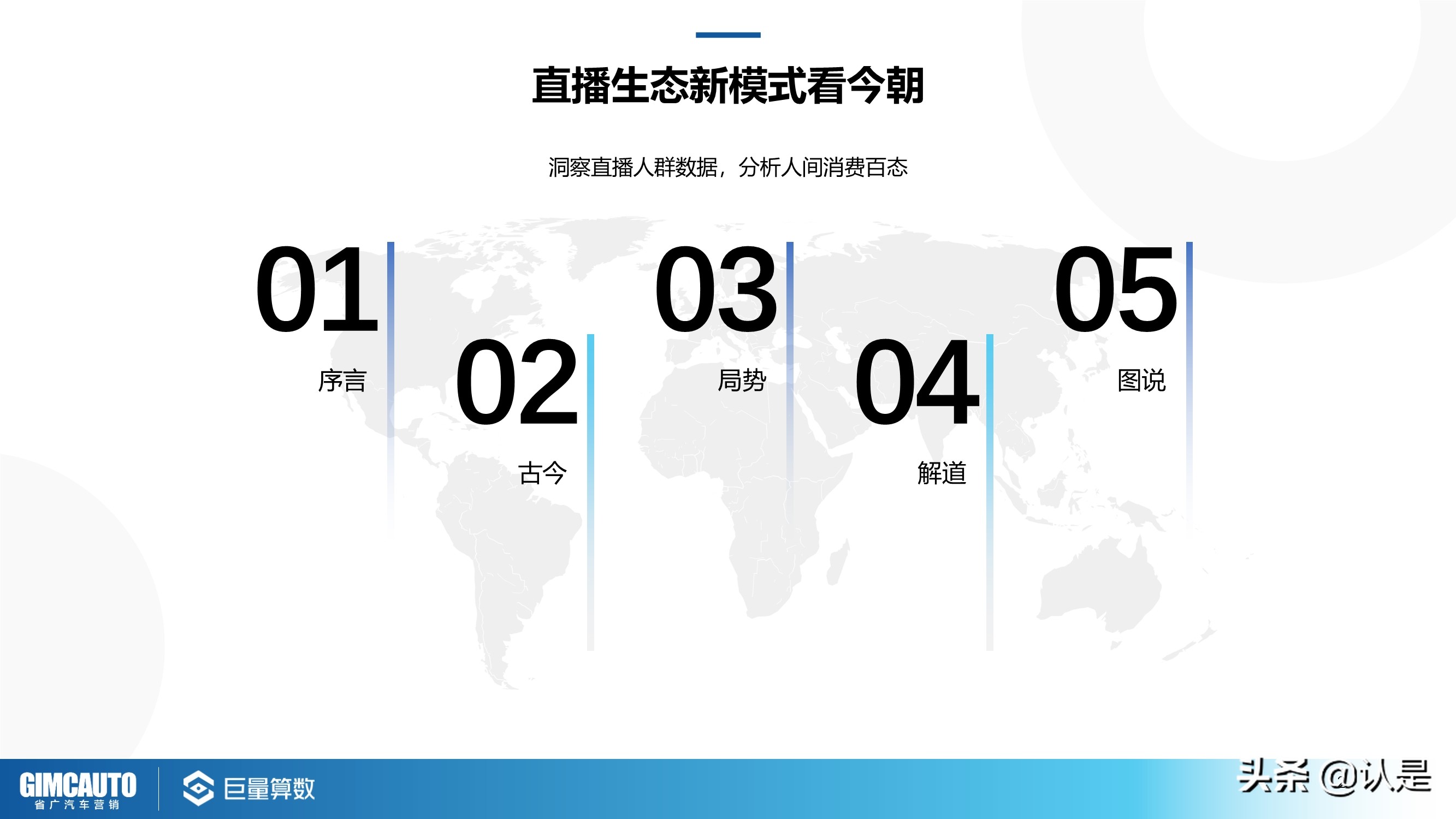 2021年汽车直播行业研究：数字时代下的秦直道