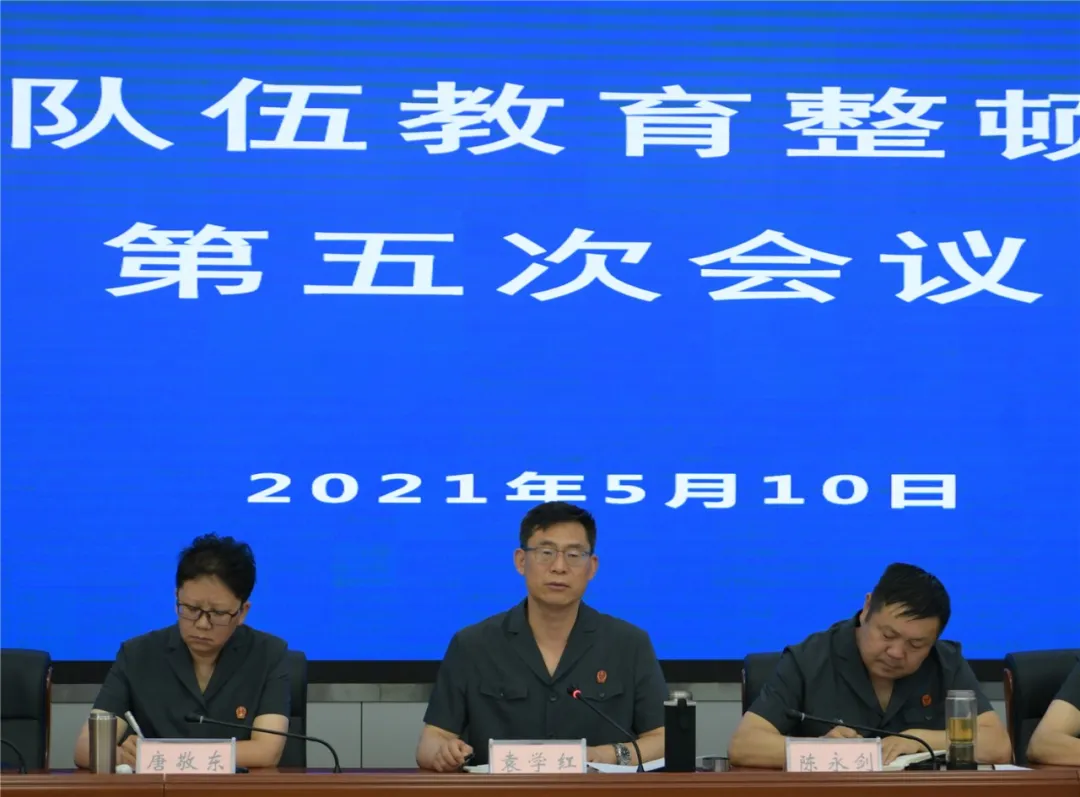【教育整顿】“点穴”式谈话 集中攻坚 曲靖中院召开教育整顿领导小组会议