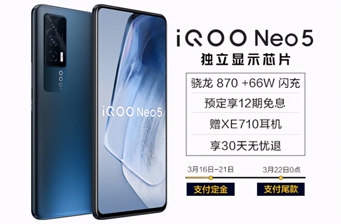 “雙芯旗艦”iQOO Neo5正式發(fā)布 價格2499元起