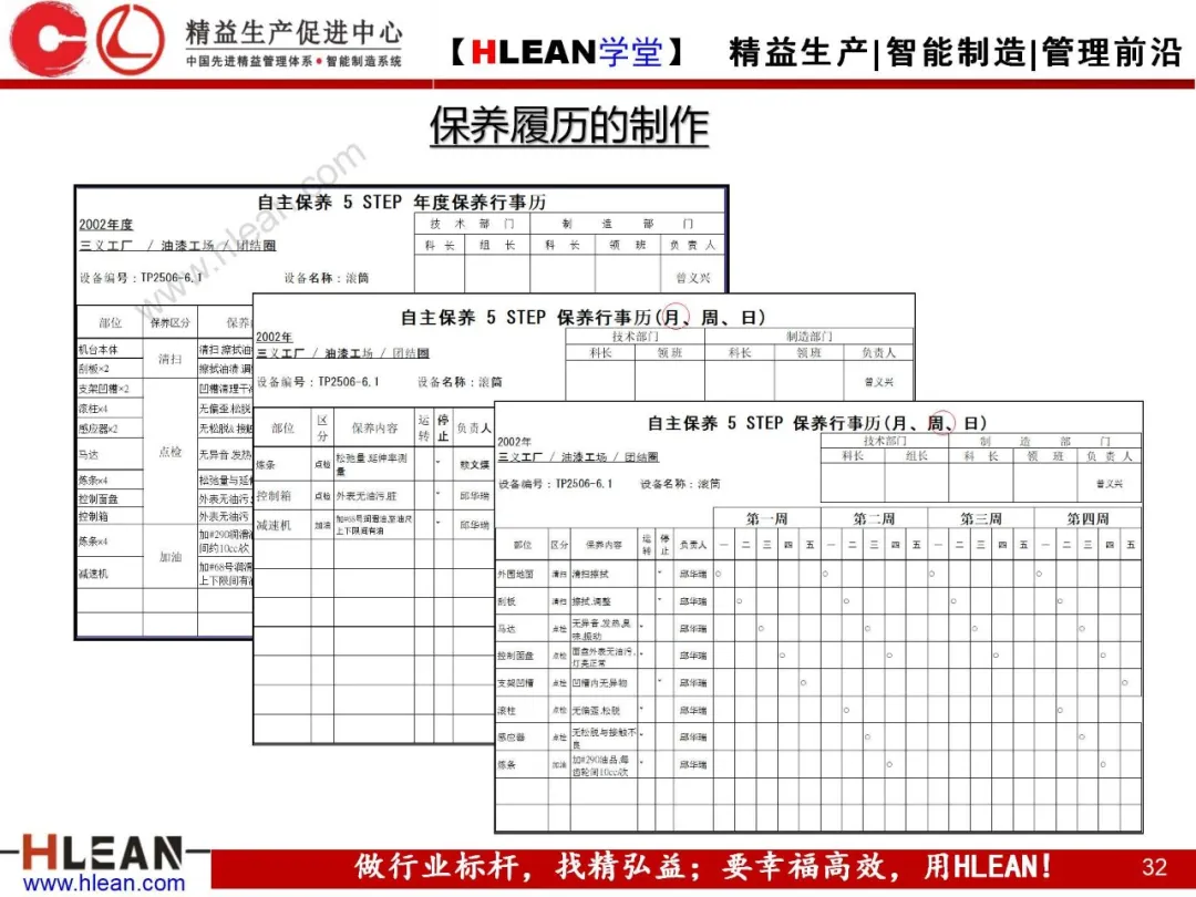 「精益学堂」TPM自主保养5Step