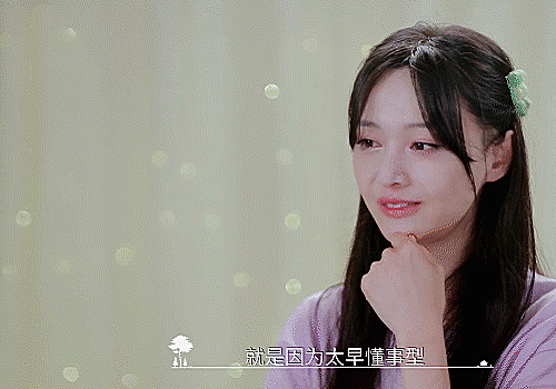 郑爽表示太早懂事不是幸福的事情，说出原因时，字幕没打出来