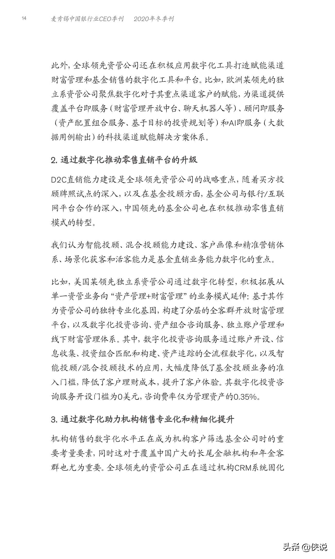 麦肯锡：全球资管行业数字化转型战略蓝图与实践