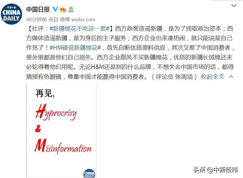 六大央媒痛批H&M：是时候给赚中国人钱的外国品牌立规矩了