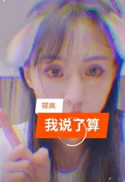 替郑爽发声？影版《花千骨》制片人回应质疑，