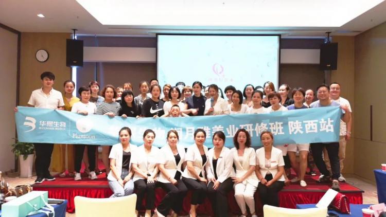 遍地开花，华熙生物润月雅西北首场美业研修班圆满落幕