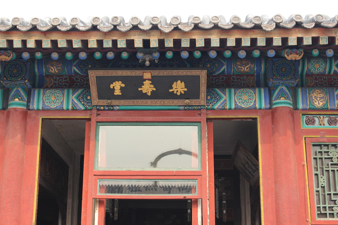 慈禧在乐寿堂的罪行：谁要让我一时不高兴，我就让他一辈子不高兴-第1张图片-大千世界