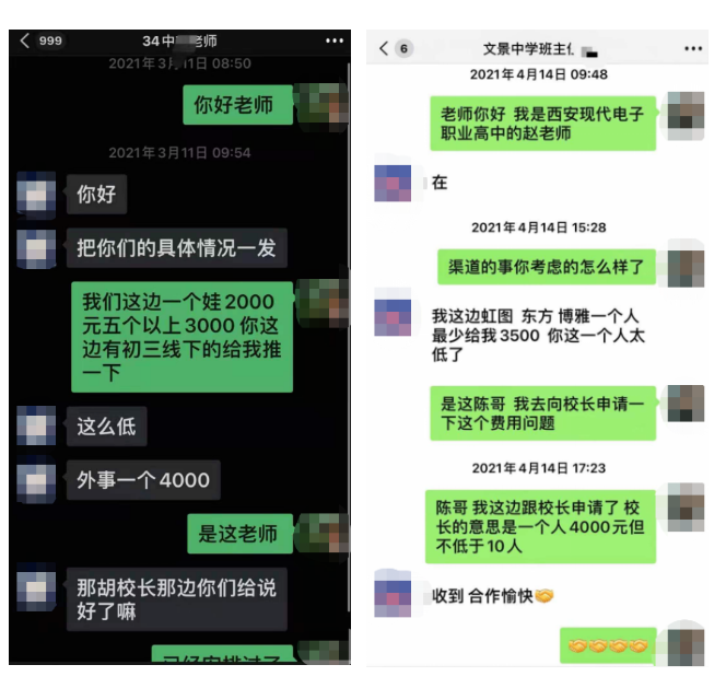 西安中招利益链曝光！你被潜规则了吗？