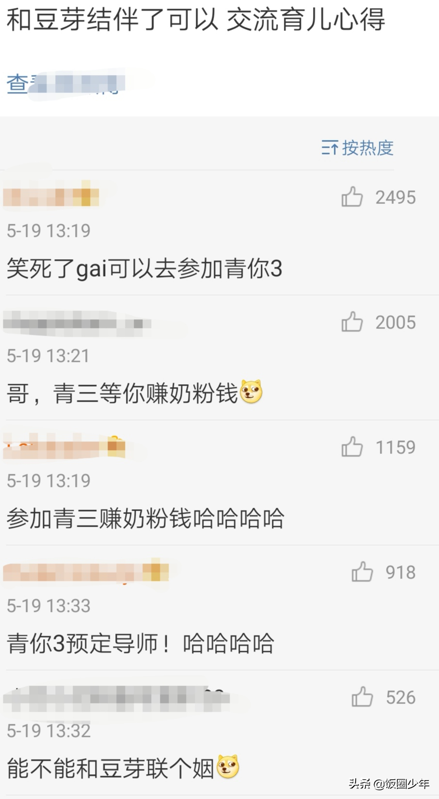 刚被拍到就官宣，GAI要升级当爸，网友：《青春有你3》可以安排了