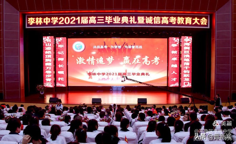 朔州市平鲁区李林中学2021届高三毕业典礼(图1)