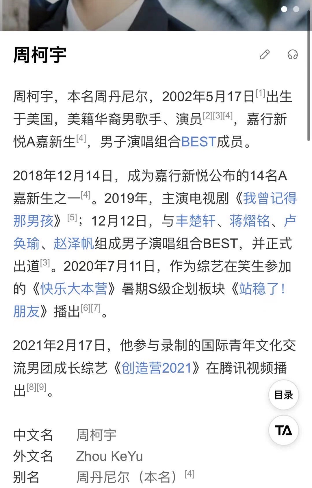 創4第一對皇族CP：周柯宇吳宇恆，網友：像王子VS和親公主 - 頭條匯