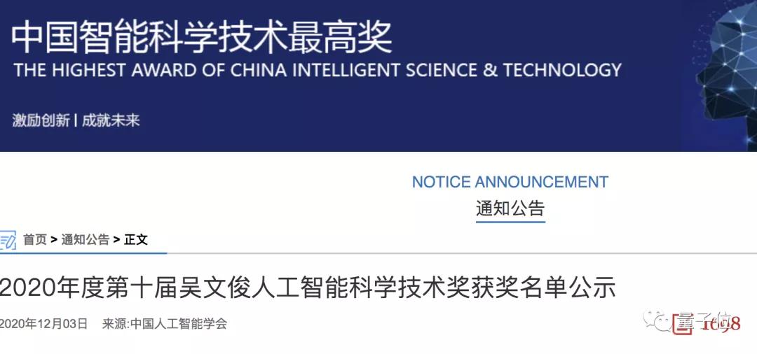 中國AI最高成就獎頒給自動駕駛泰斗李德毅院士，10年僅出3次