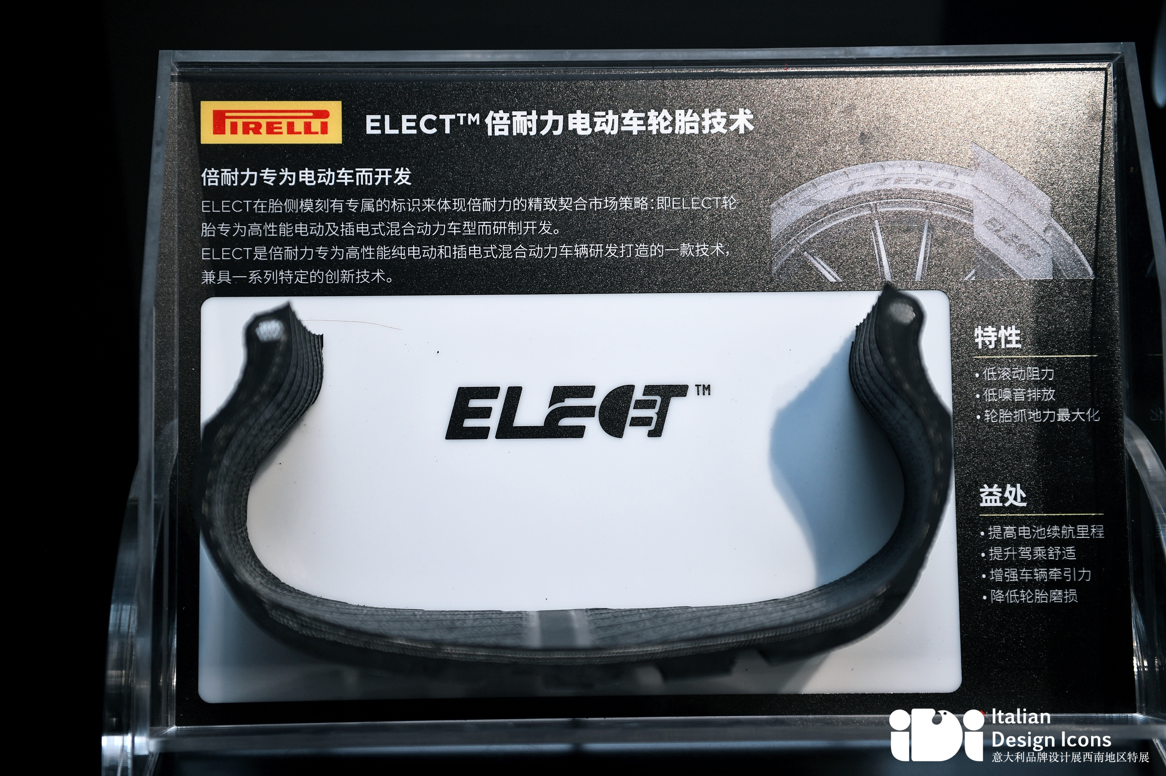 倍耐力参展2021年意大利品牌设计展重庆地区特展