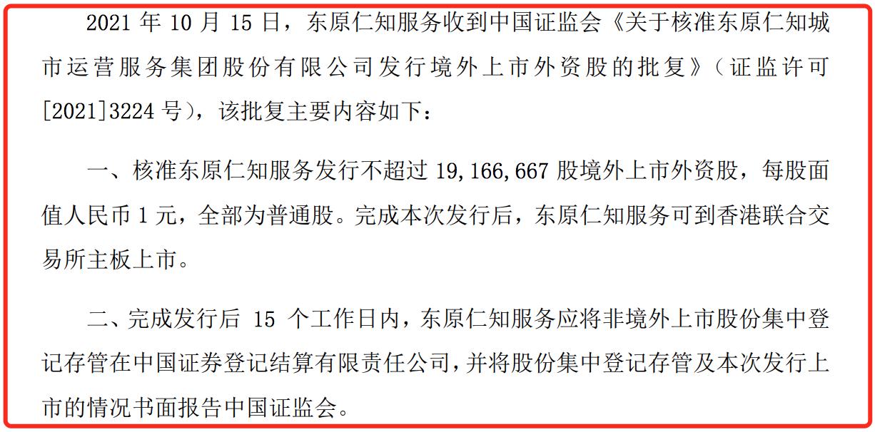 Dongyuan Renzhi Service Prospectus lapsed its main business relies