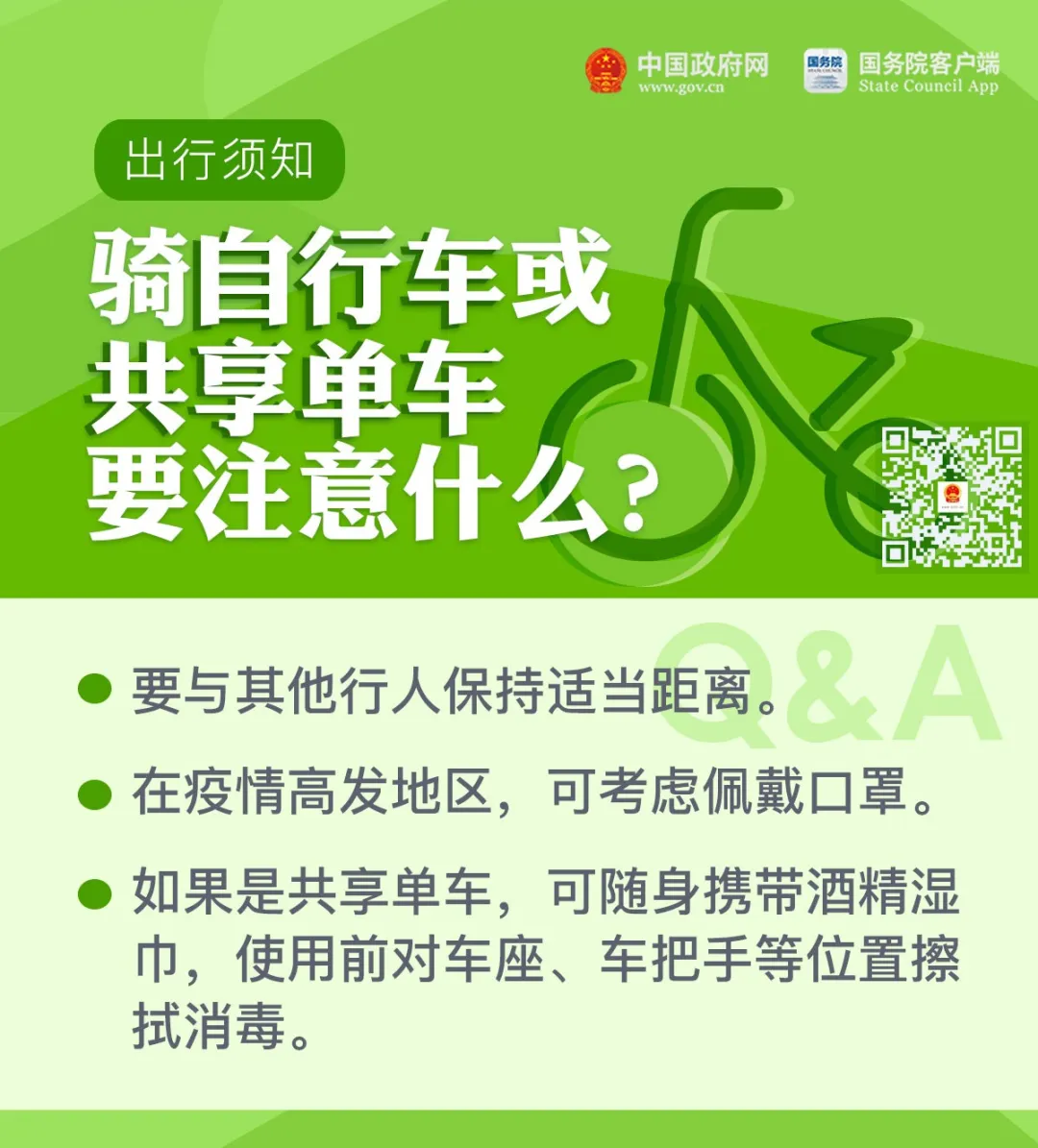 《日常出行防护大全》