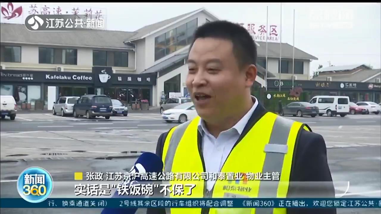高速收费员转岗服务区物业：“铁饭碗”没了，但学了“一技之长”