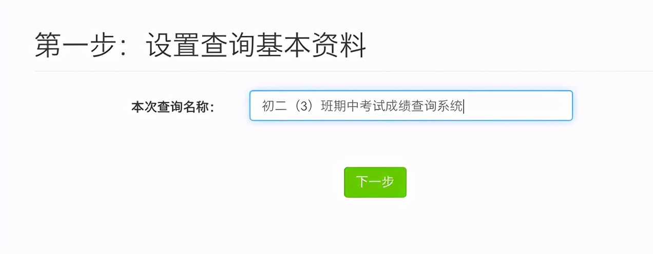 查询系统怎么做？这位班主任制作查询系统的方法值得所有人借鉴