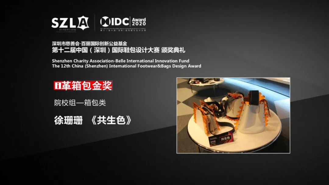 第十二届中国（深圳）国际鞋包设计大赛决赛首次实现云直播