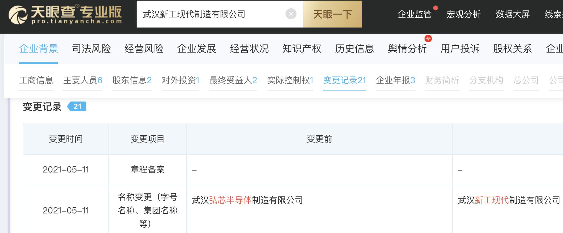 千亿芯片项目停摆后，武汉弘芯“换壳重来”？